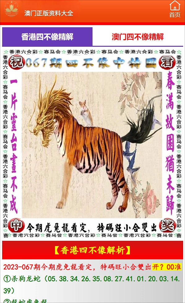 2025澳门精准正版免费四不像与2025新澳门天天精准免费大全,全面释义、解释与落实与警惕虚假宣传-全面释义、解释与落实