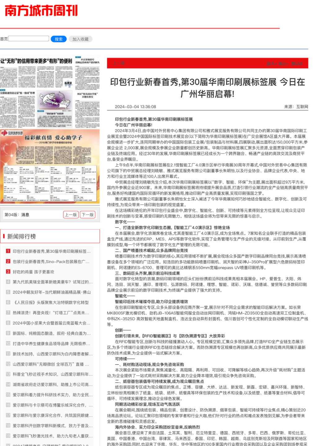 新澳2025年正版资料全面释义、解释与落实与警惕虚假宣传