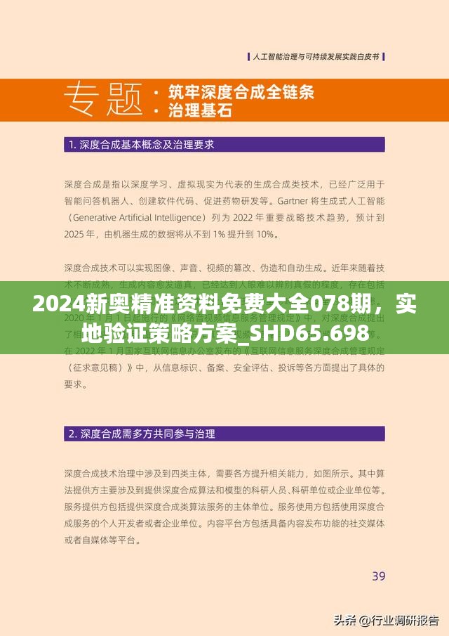 新澳2025精准正版資料与警惕虚假宣传-全面释义、解释与落实